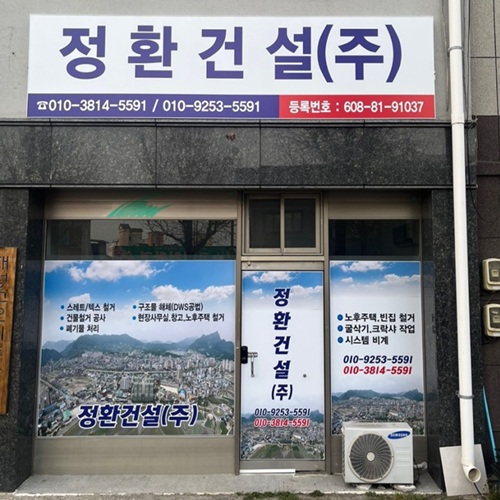 [블로그 기자단] 정환건*(주)