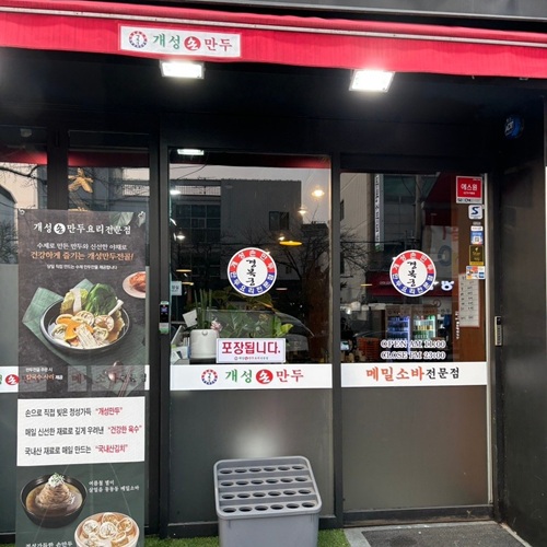 [블로그 기자단] 개성손만두요리전문점 신정*