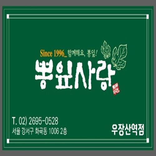 [블로그 기자단] 뽕잎사랑 우장산*