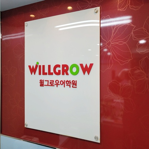 [블로그 기자단] *그로우어학원 방화캠퍼스*