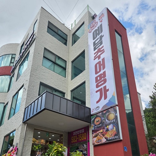 [블로그 기자단] *혜경예담추어명가 대전안영점