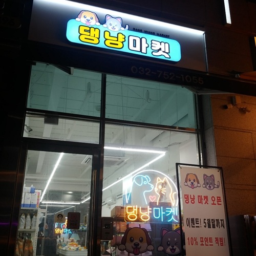 [블로그 기자단] *냥마켓