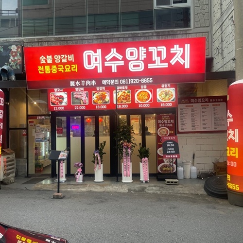 [긴급 블로그 기자단] *수양꼬치