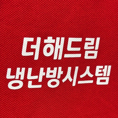 [긴급 블로그 기자단] *해드림냉난방시스템