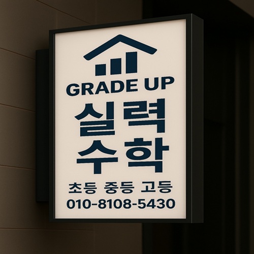 [긴급 블로그 기자단] *력수학학원 