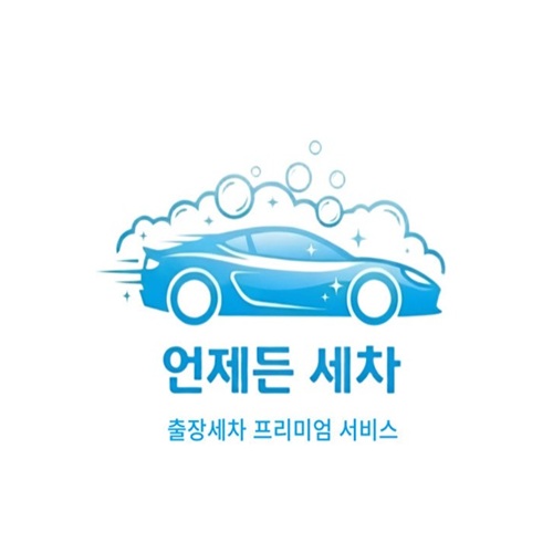 [긴급 블로그 기자단] *제든세차