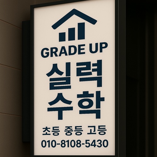 [긴급 블로그 기자단] *력수학학원