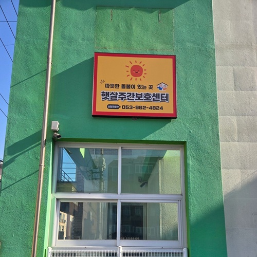 [긴급 블로그 기자단] *살주간보호센터