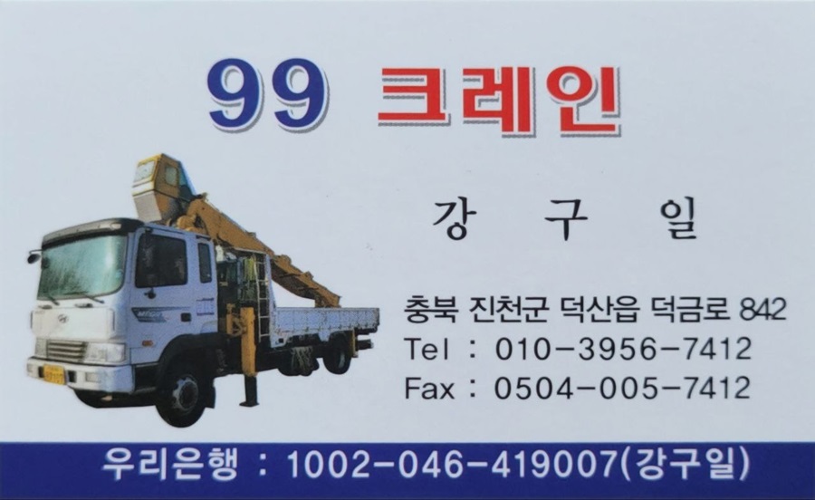 [블로그 기자단] 99크레인