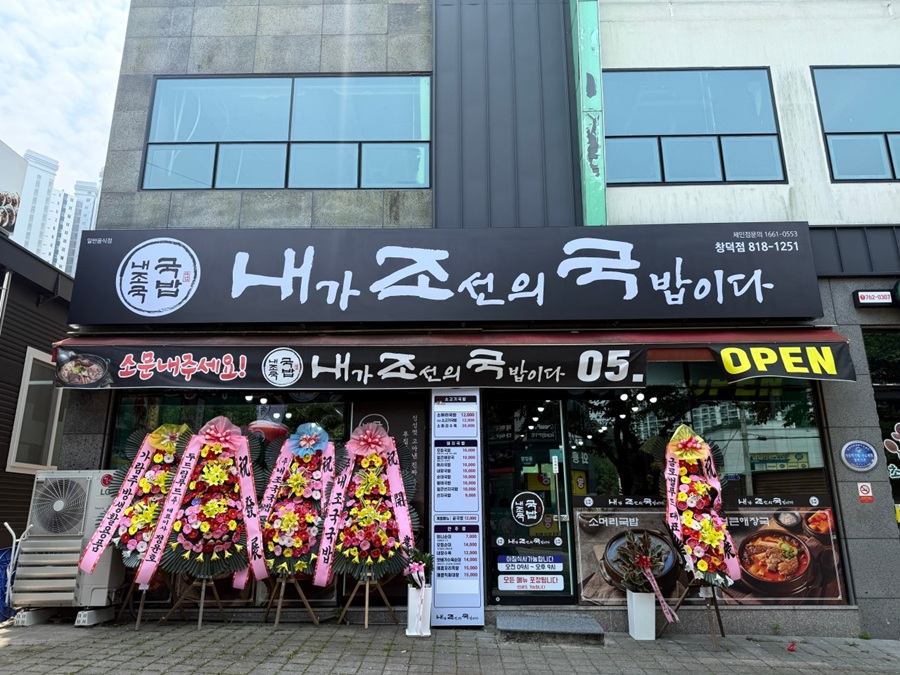 [블로그 기자단] 내가조선의국밥이다 창덕*