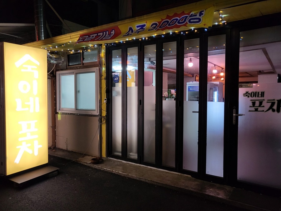 [블로그 기자단] *이네포차