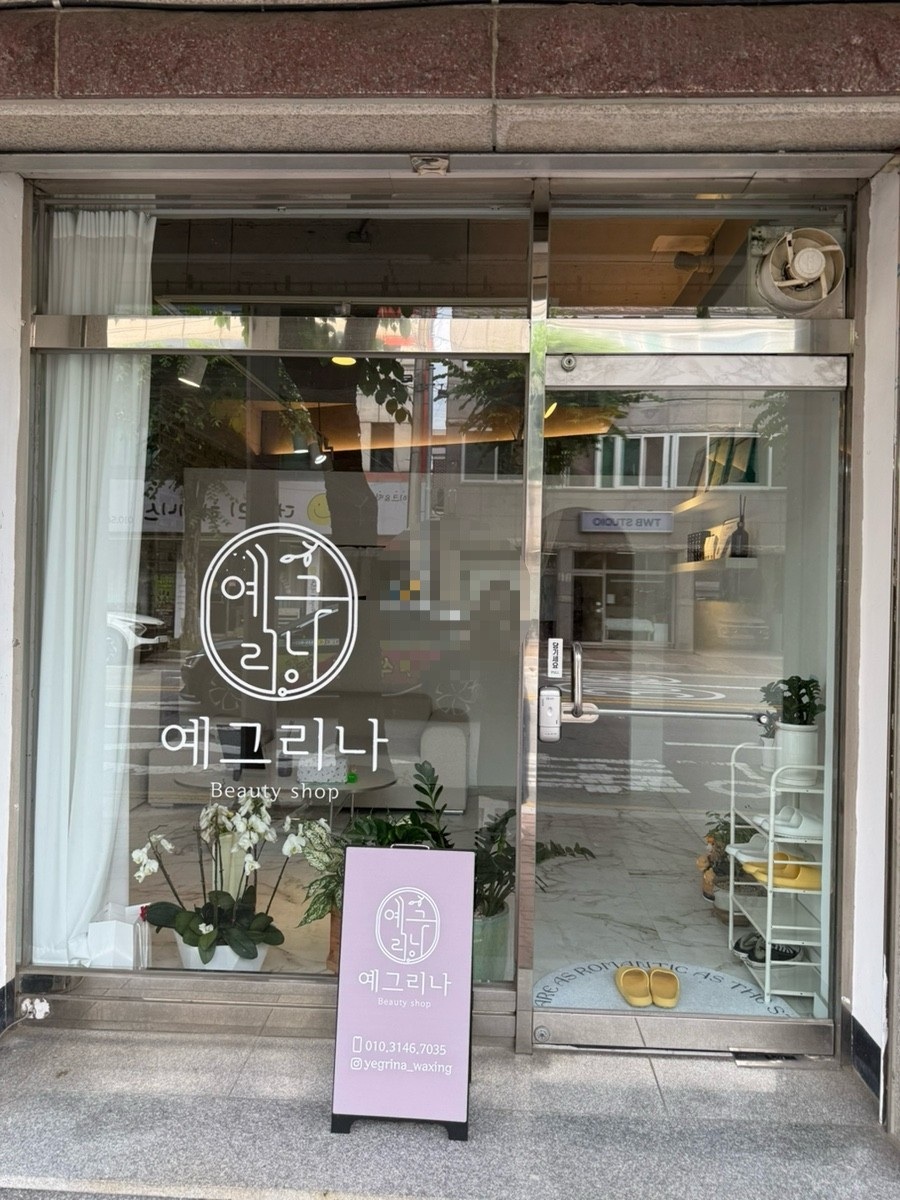 [블로그 기자단] 예그리*