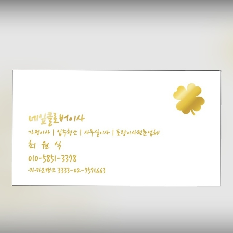 [긴급 블로그 기자단] *잎클로버이사   