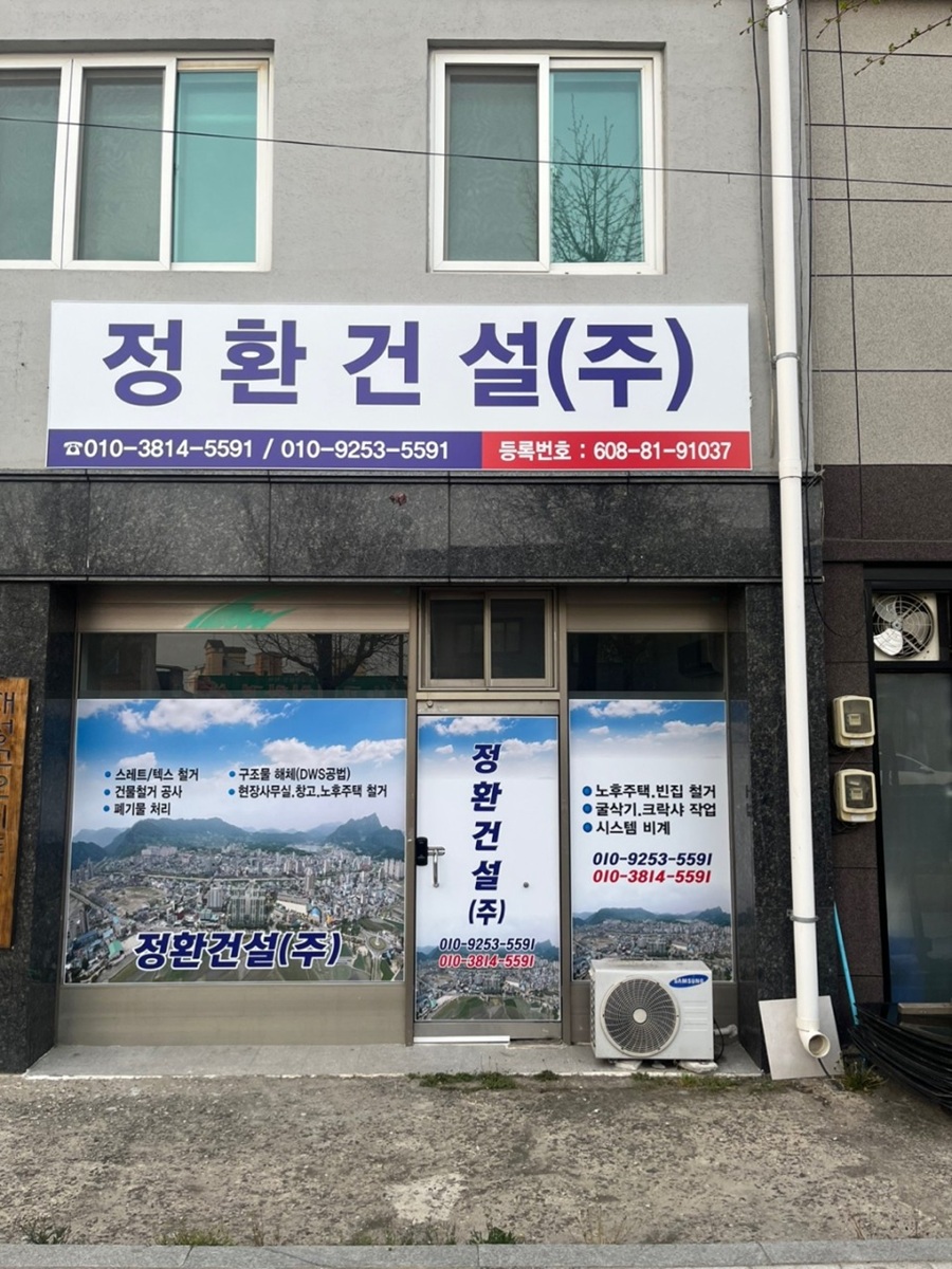 [블로그 기자단] 정환건*(주)