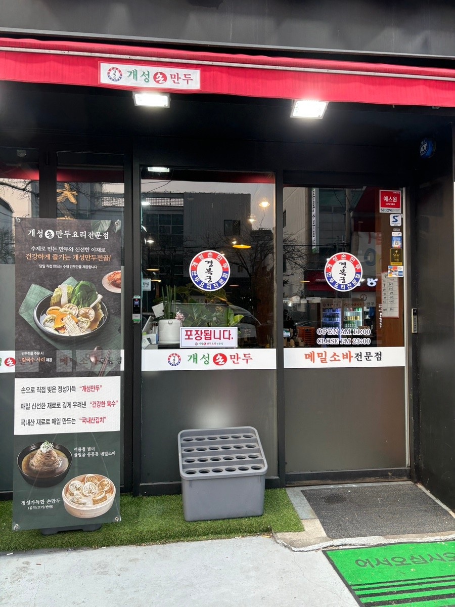 [블로그 기자단] 개성손만두요리전문점 신정*