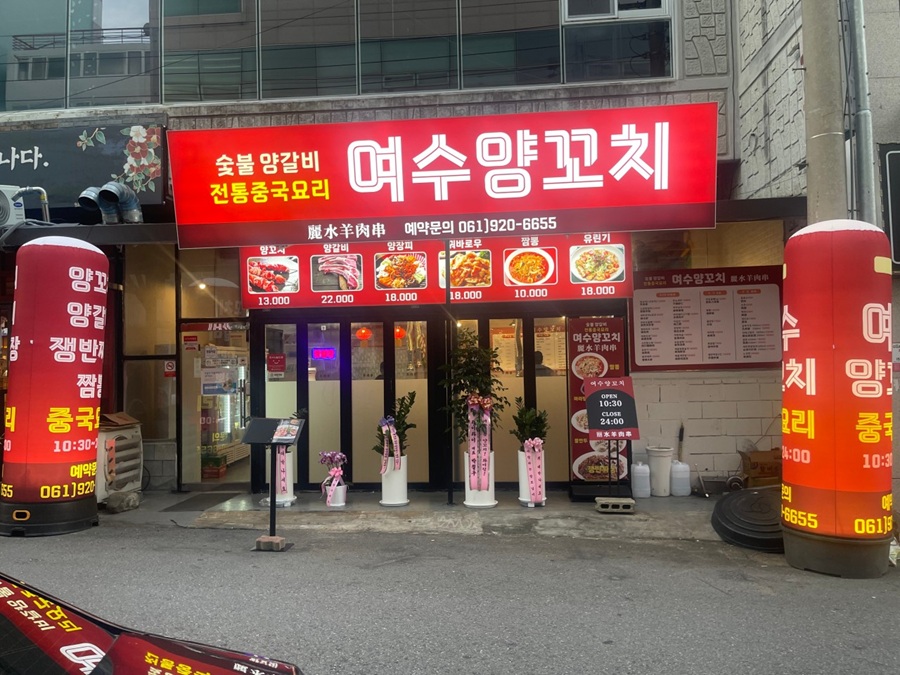 [긴급 블로그 기자단] *수양꼬치