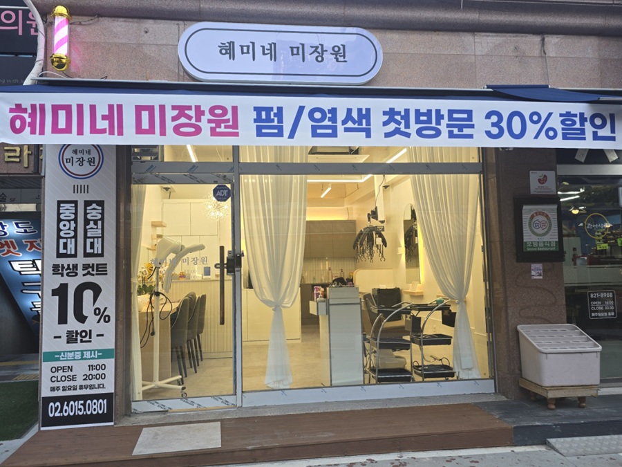 [긴급 블로그 기자단] *미네미장원 