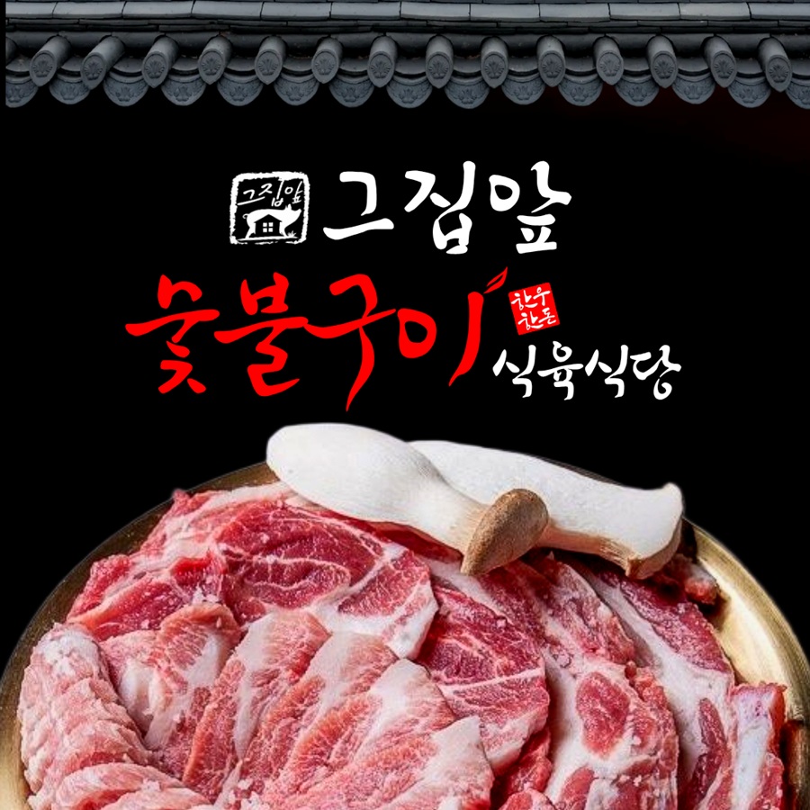 [긴급 블로그 기자단] *집앞식육식당