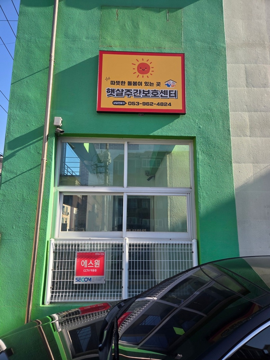[긴급 블로그 기자단] *살주간보호센터