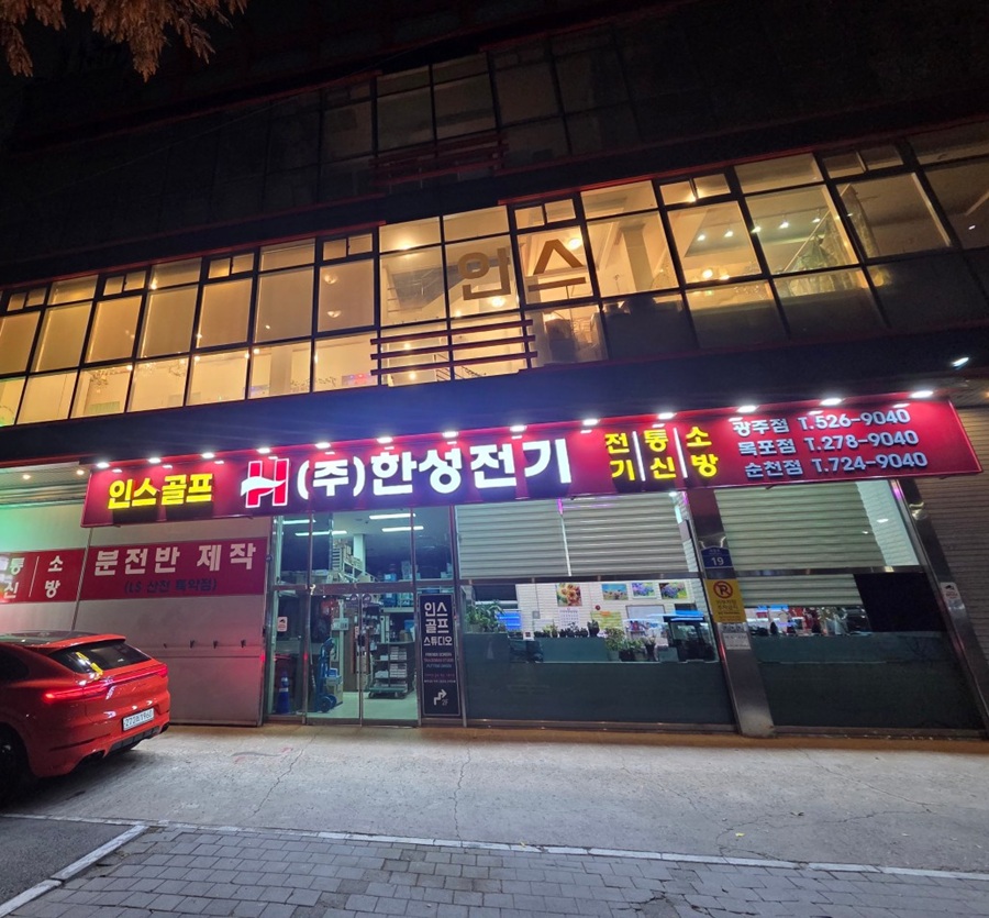 [긴급 블로그 기자단] *한성일렉스 