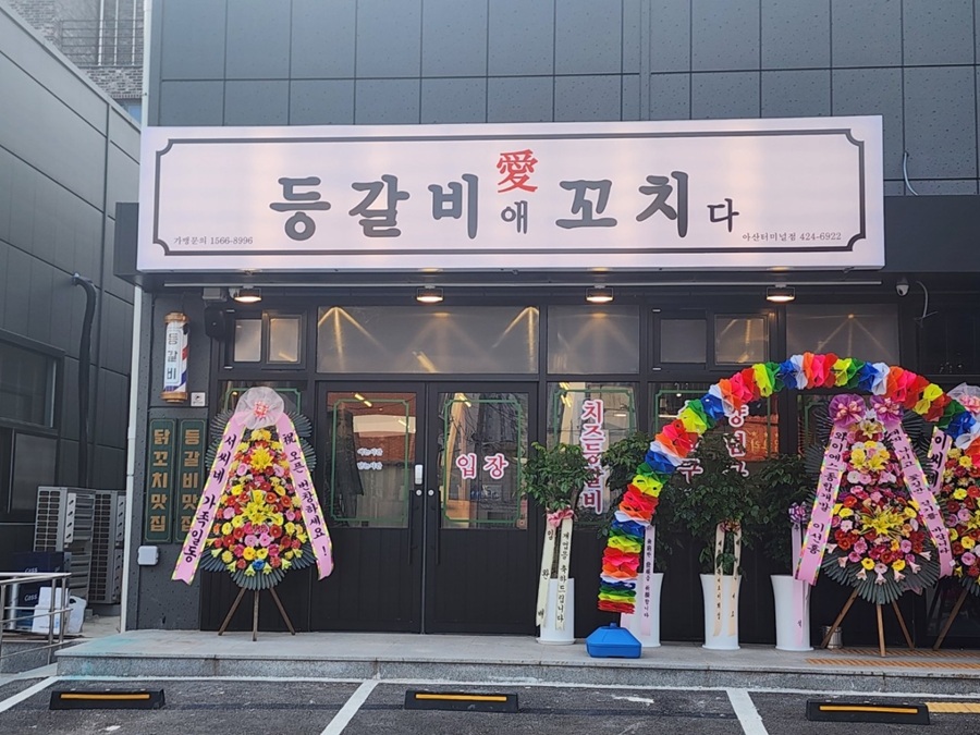 [블로그 기자단] *갈비애꼬치다 아산터미널점