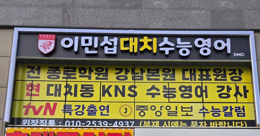 [긴급 블로그 기자단] *민섭대치수능영어