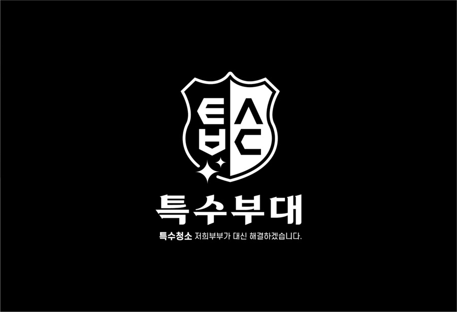 [블로그 기자단] 특수부*​