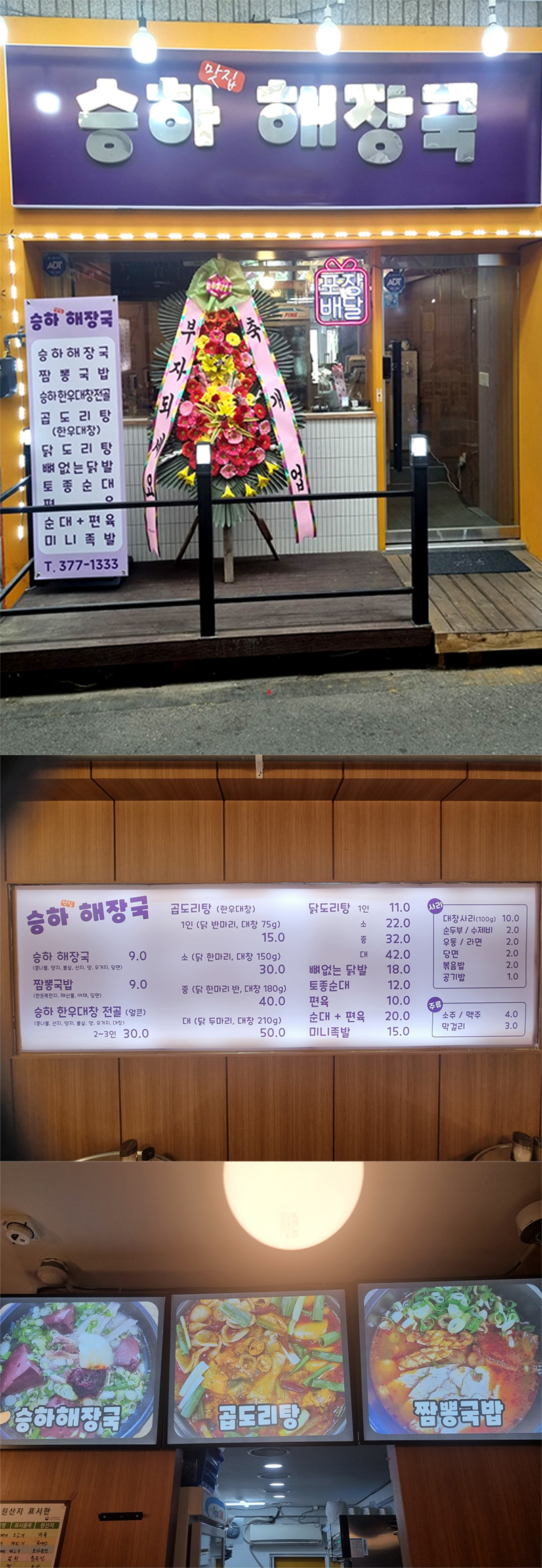 [블로그 기자단] ​​승하해장국맛집