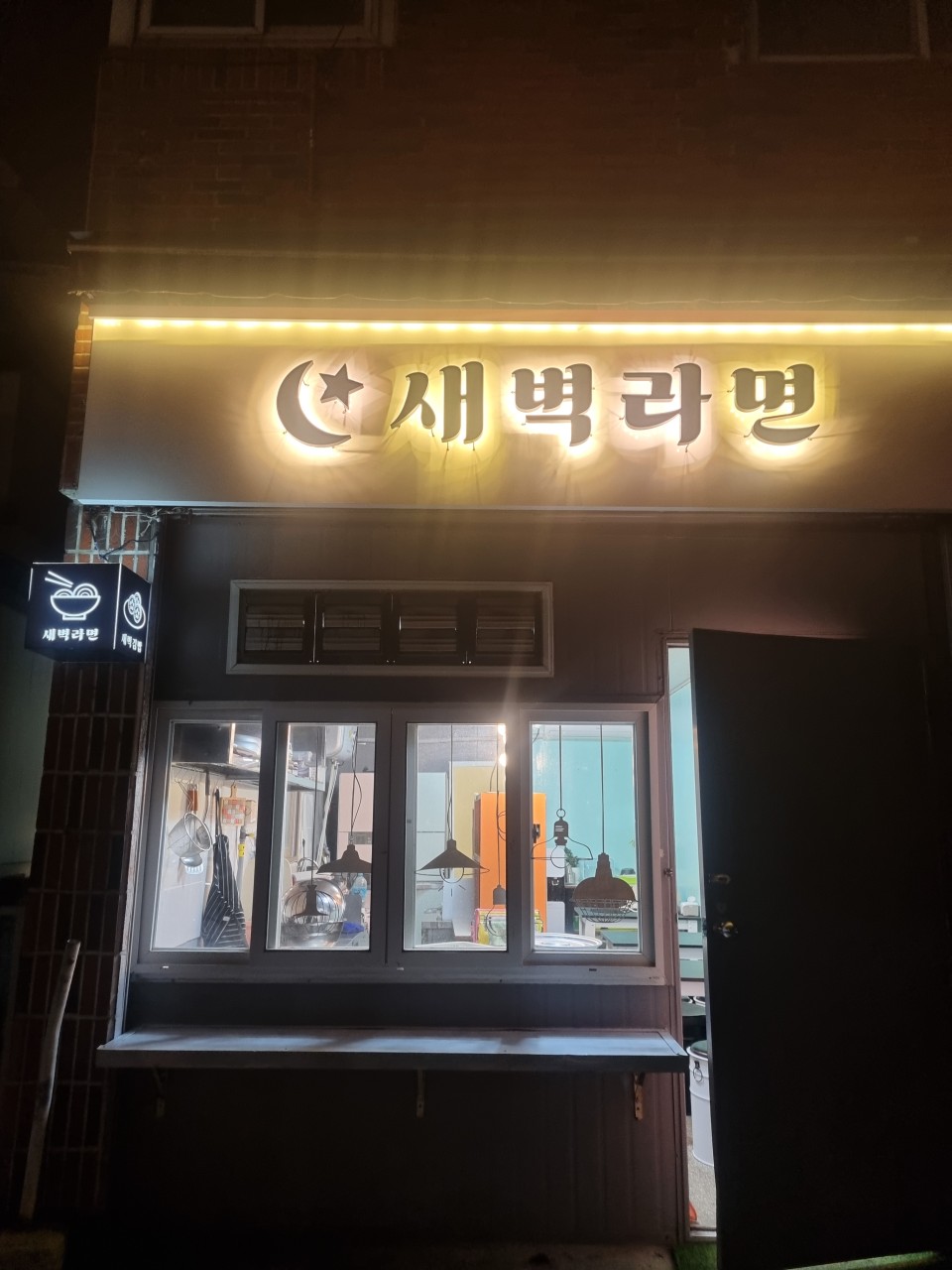 [블로그 기자단] ​​새벽라면