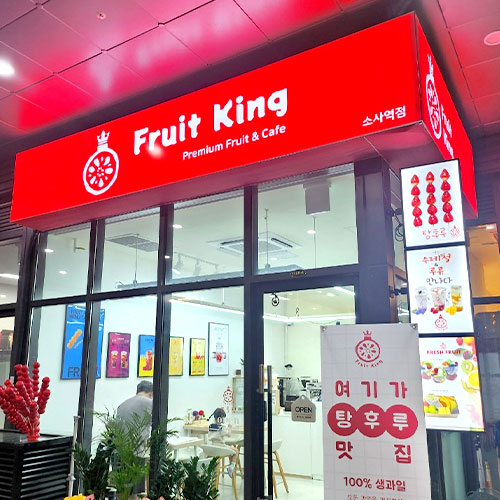[긴급 블로그 기자단] 프룻킹(FRUIT KING)