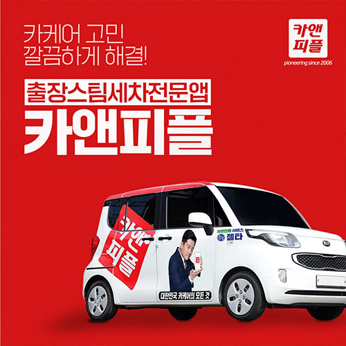 [긴급 블로그 기자단] 카앤피플 부산남구감동점