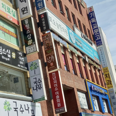 온라인 한의원 다이어트에 도전하다 - 노원역 경희오늘한의원편