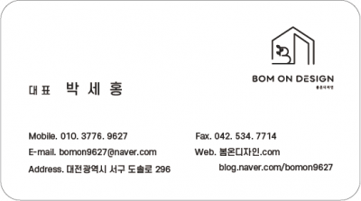 대전 실내 인테리어 업체 봄온디자인 소개해요.