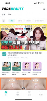믿고 볼 수 있는 성형정보앱 보다뷰티