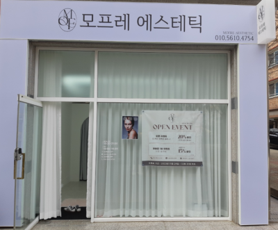 전주 피부관리ㅣ피부관리 잘하는 모프레에스테틱