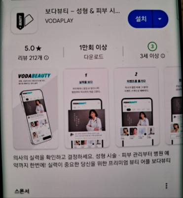 성형정보앱 쓸수록 예뻐지는 성형앱 보다뷰티