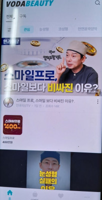 유용한 성형정보앱 친구 말보다는 의사 말을 잘 듣자! 보다뷰티