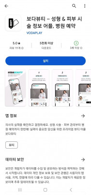 성형정보앱 투명하고 솔직한 어플 보다뷰티
