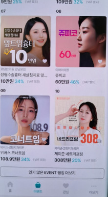 비교 해보고 결정할 수 있는 성형정보앱 투명하고 솔직한 어플 보다뷰티