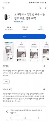 성형정보앱 VODA Beauty 보다뷰티로 리프팅 시술 알아보기