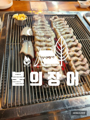 [화성/여행/소개]화성장어 불의장어