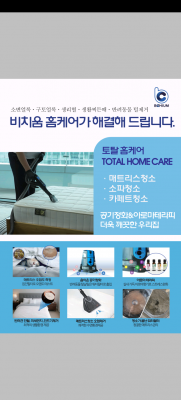 덕진구청소업체 비치움 제로클린
