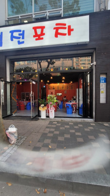 실내포자에서 마시는 소주는 죽이죠~ 인생역전포차에서