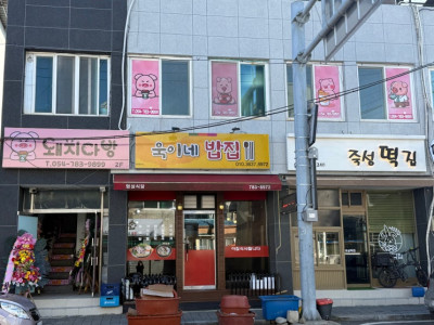 겨울이니까 몸을 녹일 수 있는 따뜻한 다방 돼지다방 추천