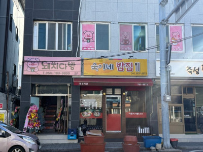 울진 죽변 돼지다방 겨울밤 진한 다방커피가 생각날 때