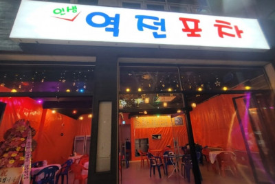 송정동안주 억수로 맛있는곳 '인생역전포차'