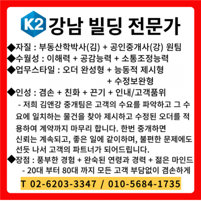 신사동부동산, 압구정부동산, 강남빌딩중개 'k2강남부동산'