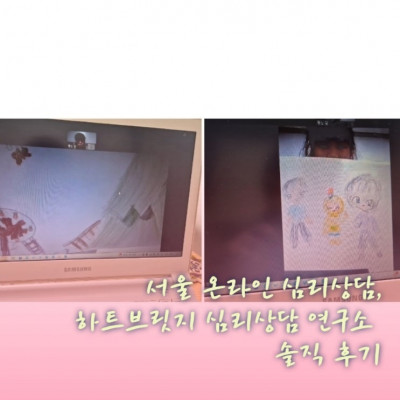 서울온라인심리상담, 서초구미술심리치료, 서초구아동심리상담 '하트브릿지 심리상담 연구소'