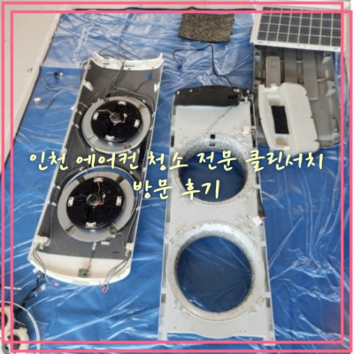 에어컨 청소, 에어컨 청소 전문, 세탁기 청소 '클린서치'