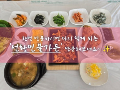 점심특선 향어회 오리불고기 '선황민물가든'